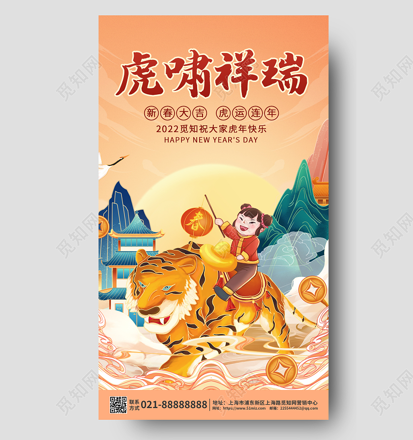 春节虎年大吉国潮卡通生肖虎UI海报2022虎年