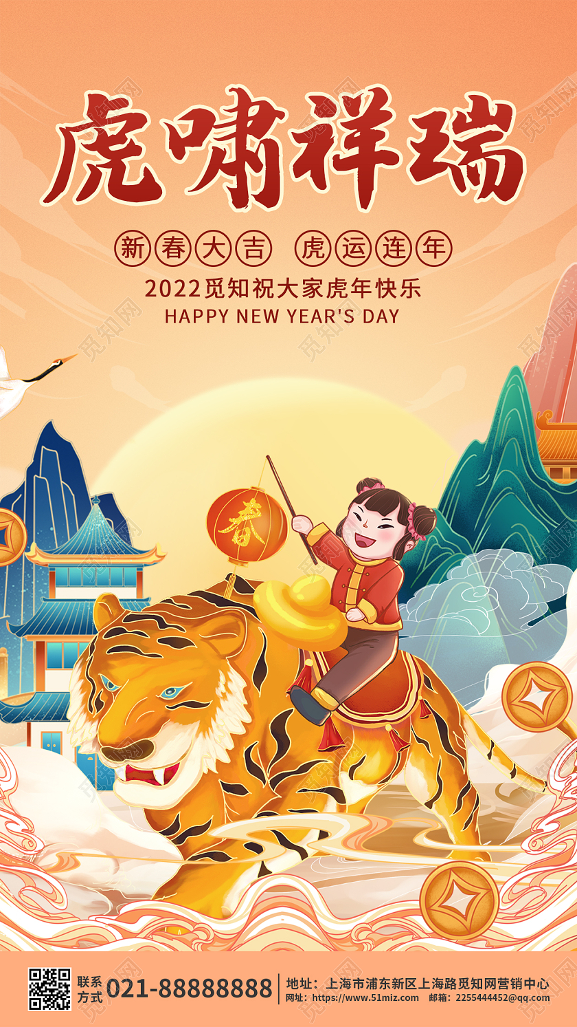 春节虎年大吉国潮卡通生肖虎UI海报2022虎年
