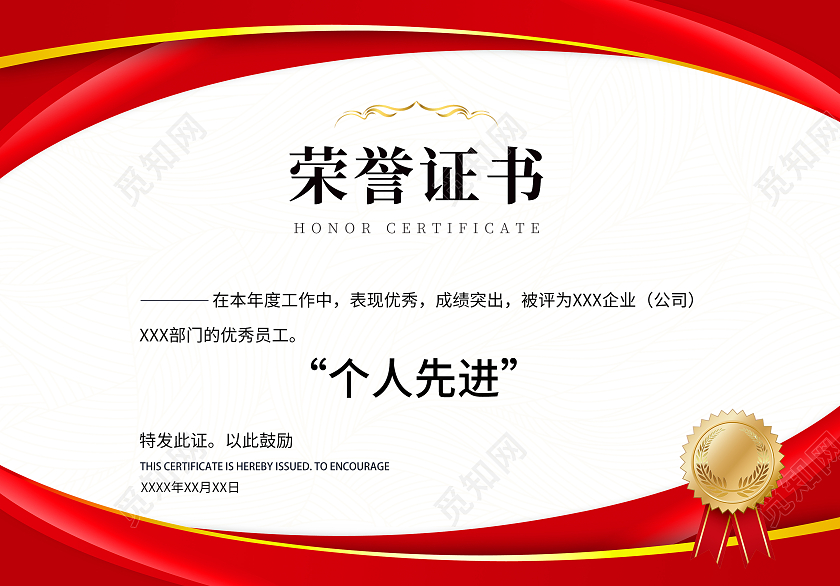 红色简约高级企业年度优秀员工荣誉证书