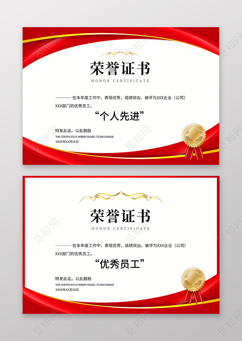 红色简约高级企业年度优秀员工荣誉证书