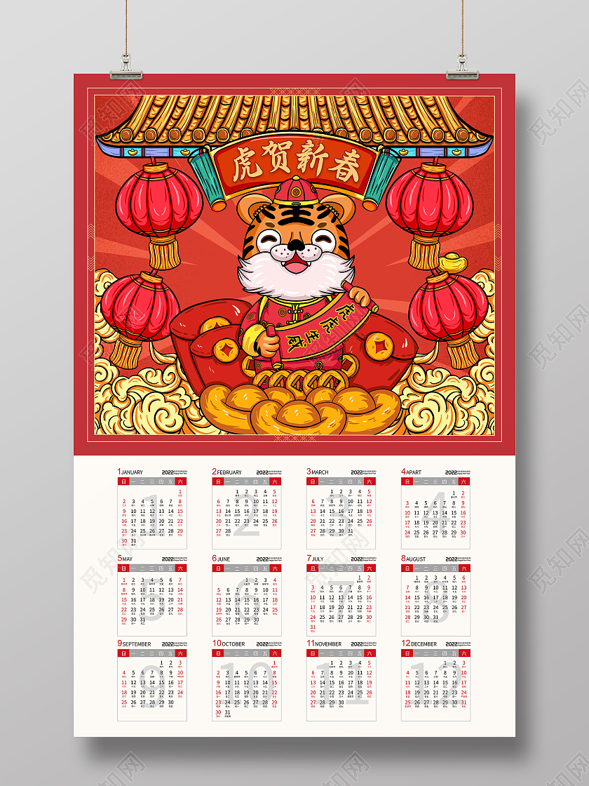 红色2022年虎年日历虎年挂历