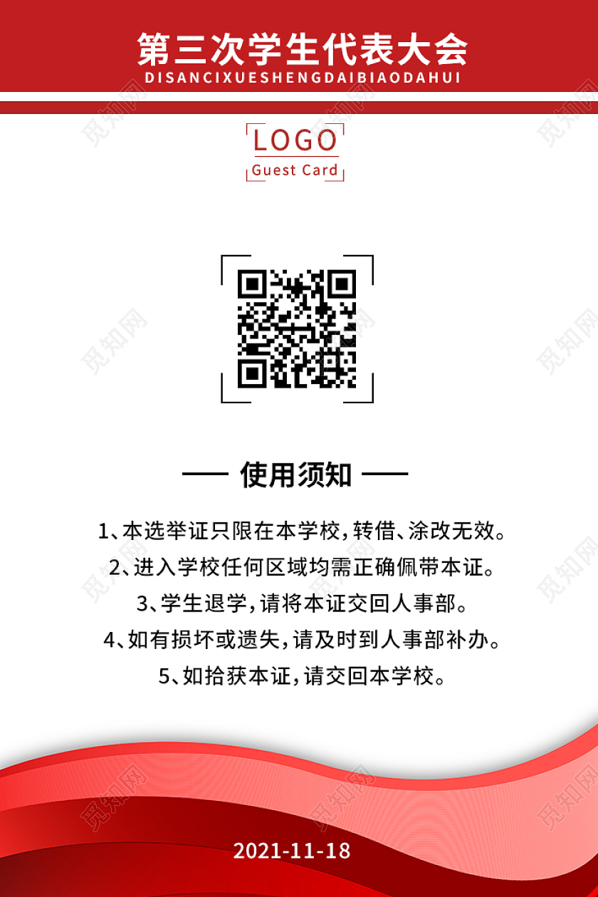 红色简约大气学生代表大会选举工作证吊牌胸牌