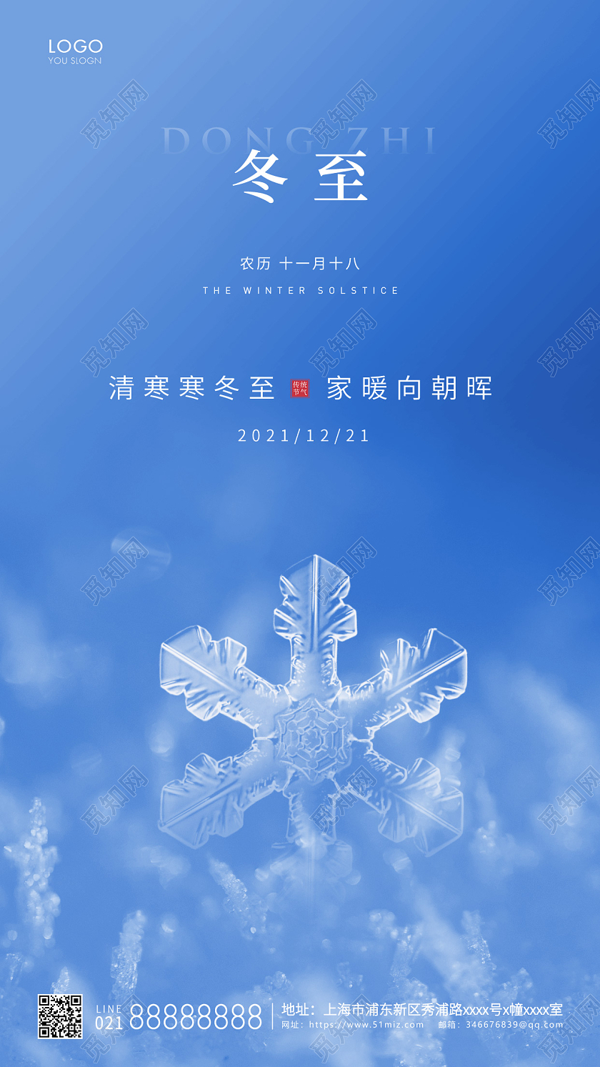 蓝色简约二十四节气冬至节气宣传海报冬至手机海报冬至海报
