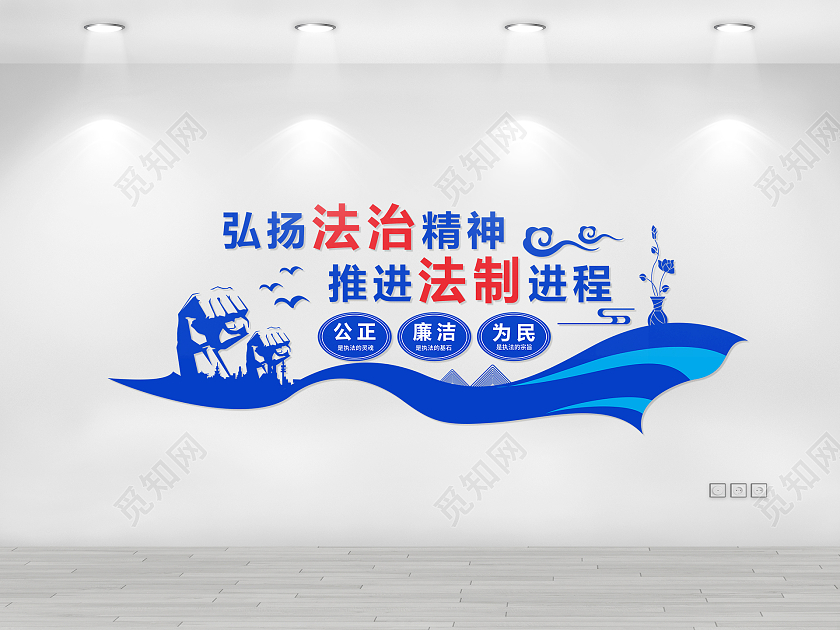 蓝色简约弘扬法治精神 推进法治进程司法文化墙