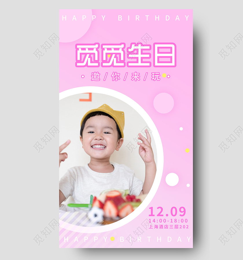 粉色简约生日邀你来玩UI手机海报生日H5