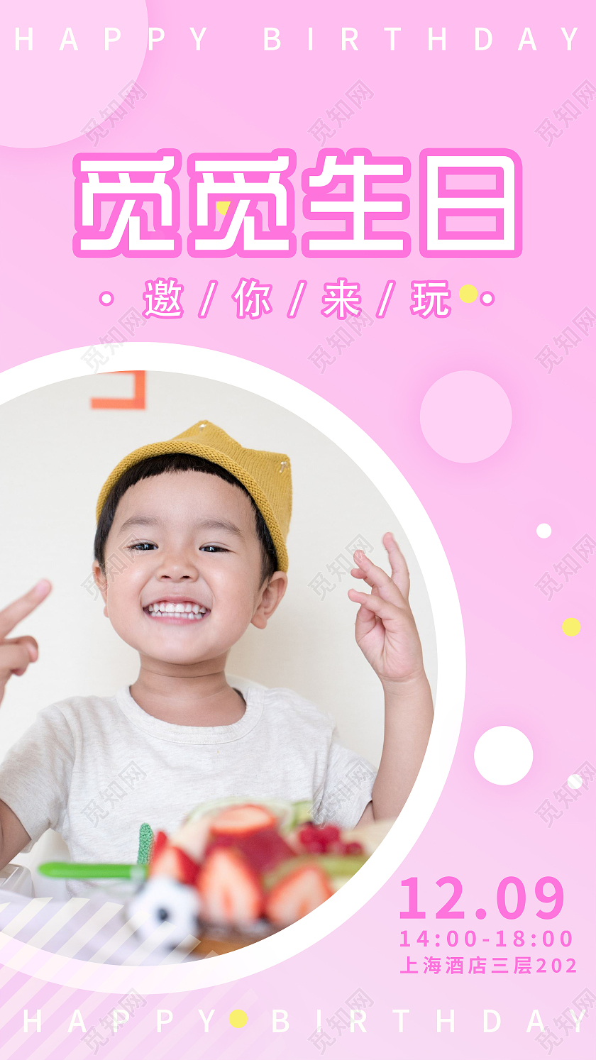 粉色简约生日邀你来玩UI手机海报生日H5