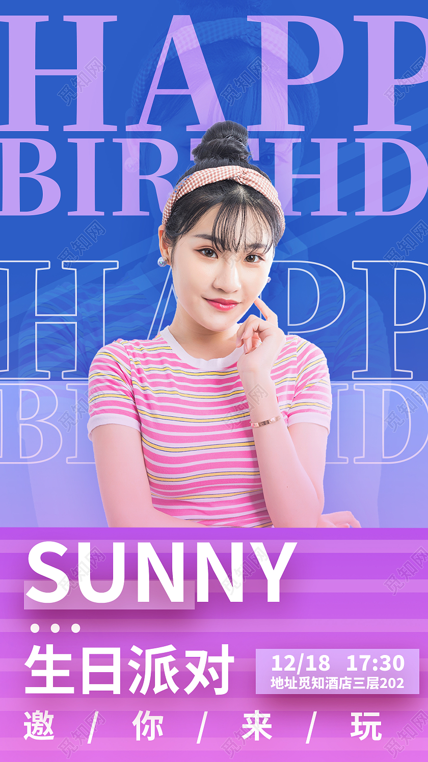 蓝色炫彩生日派对邀你来玩UI手机海报生日H5