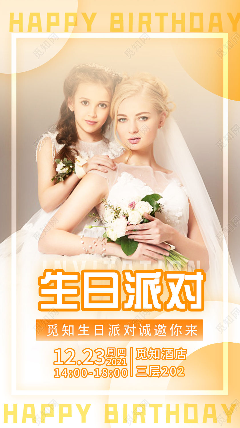 橙色简约生日派对诚邀你来UI手机海报生日H5