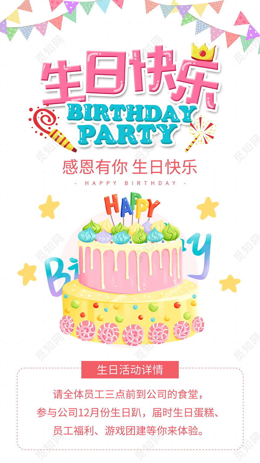 白色可爱生日快乐邀请函UI手机海报生日H5