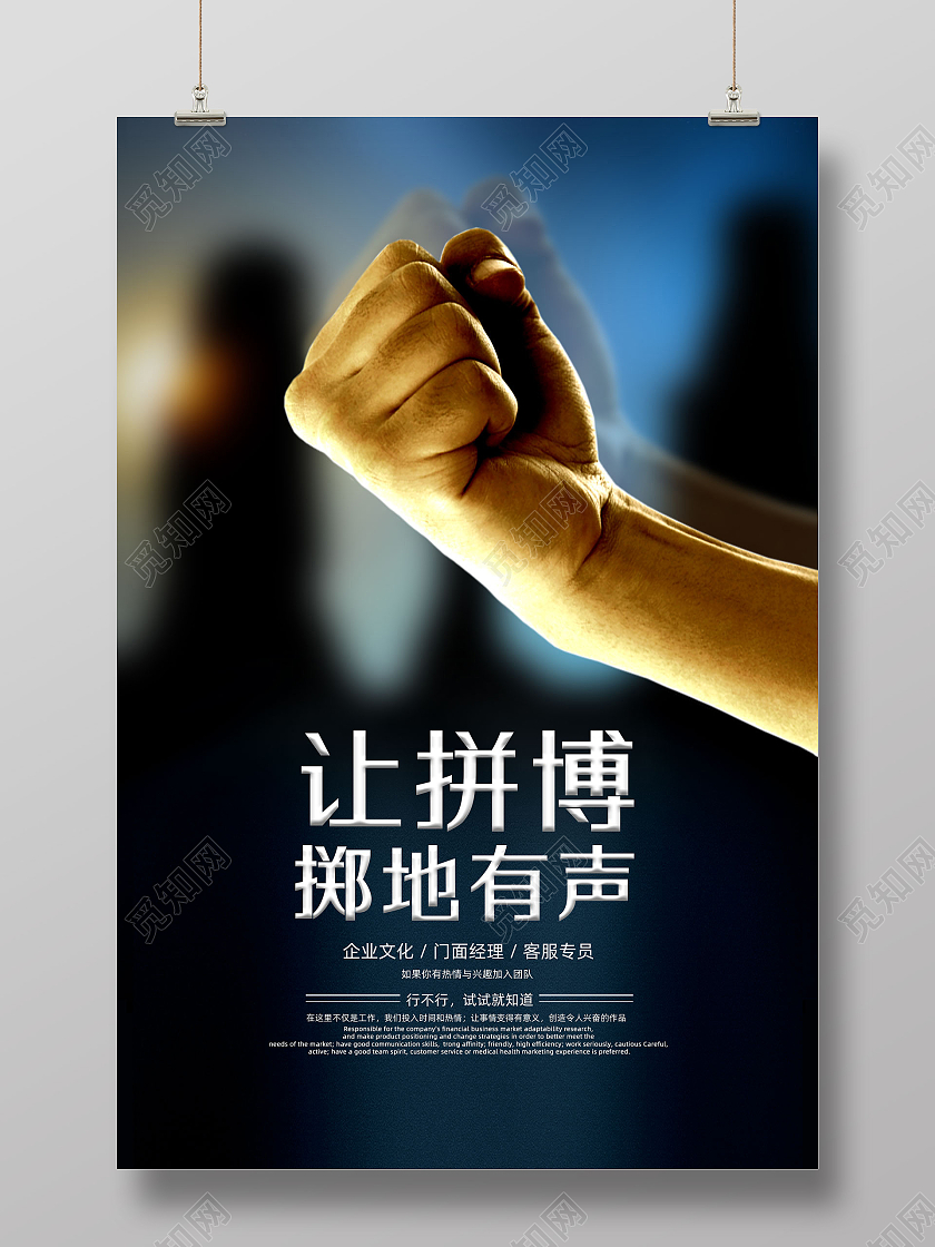 蓝色文艺创意让拼博掷地有声励志正能量海报