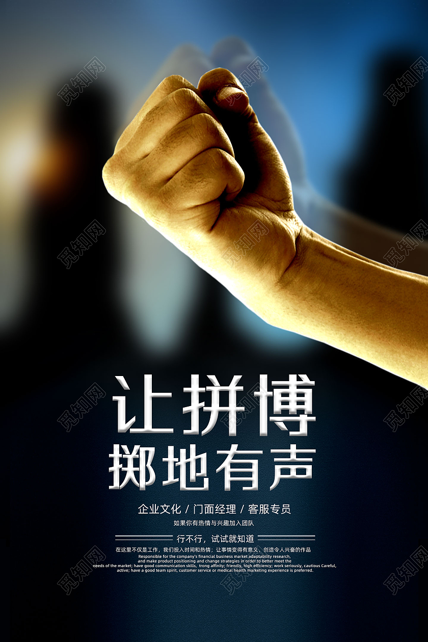 蓝色文艺创意让拼博掷地有声励志正能量海报