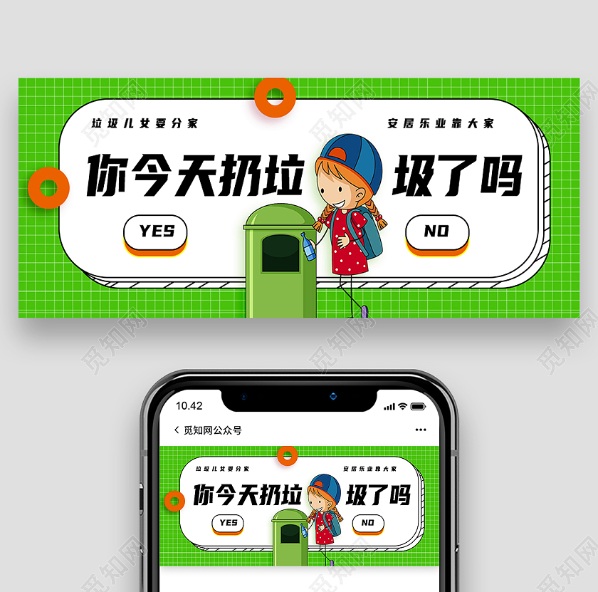 绿色卡通你今天扔垃圾了吗垃圾分类首图