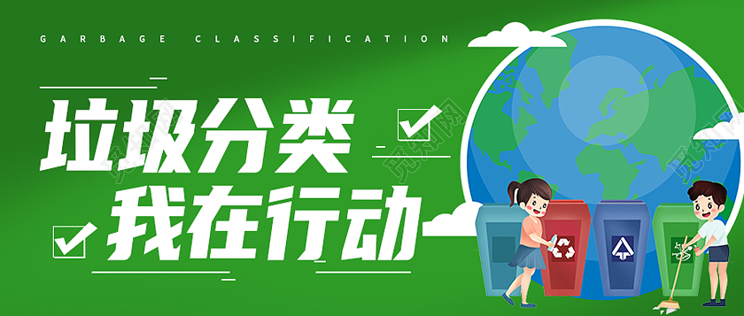 绿色卡通垃圾分类我在行动垃圾分类首图