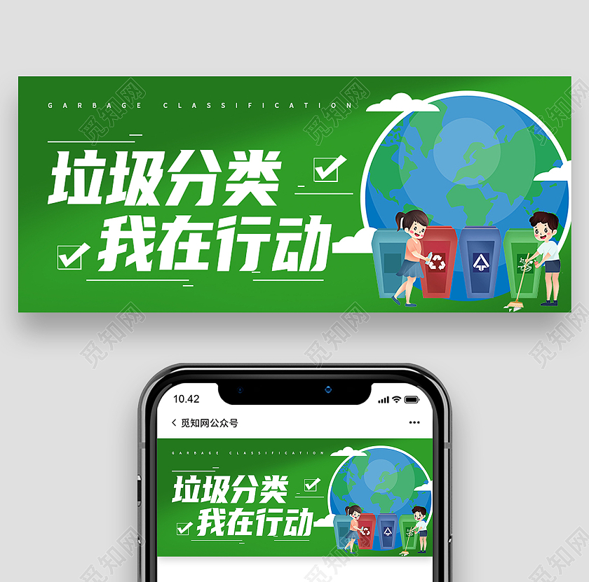 绿色卡通垃圾分类我在行动垃圾分类首图