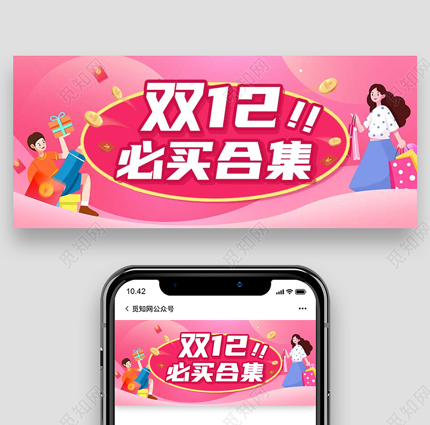 双12购物节促销福利活动购物微信公众号双十二首图