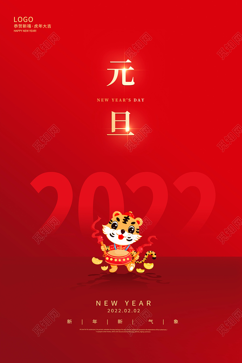 红色大气元旦快乐2022元旦新年宣传海报设计