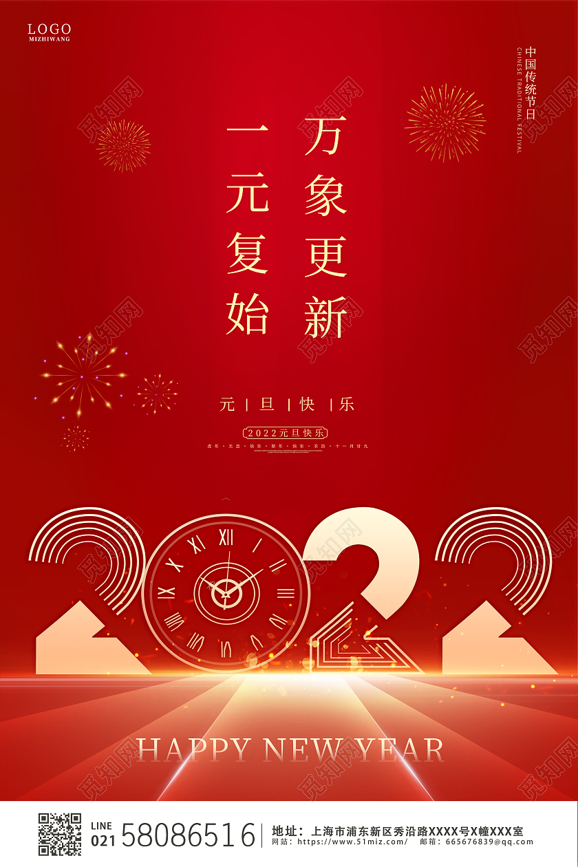 红色简约2022元旦海报光效元旦2022海报