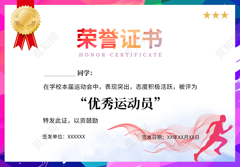 水彩青春学校运动会活力水彩荣誉证书