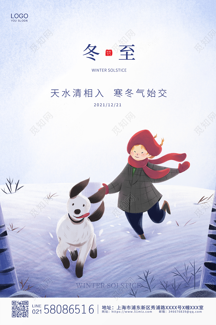 蓝色简约卡通插画二十四节气冬至海报设计