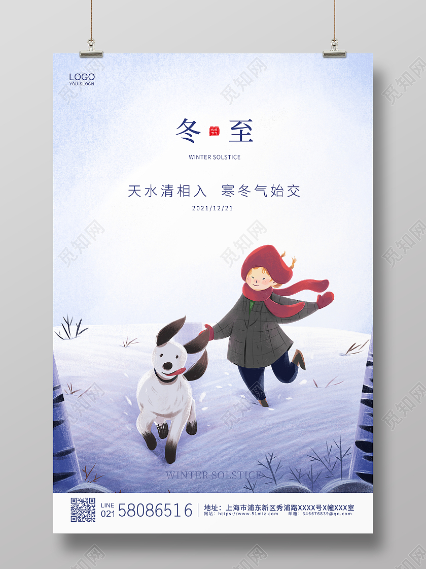 蓝色简约卡通插画二十四节气冬至海报设计