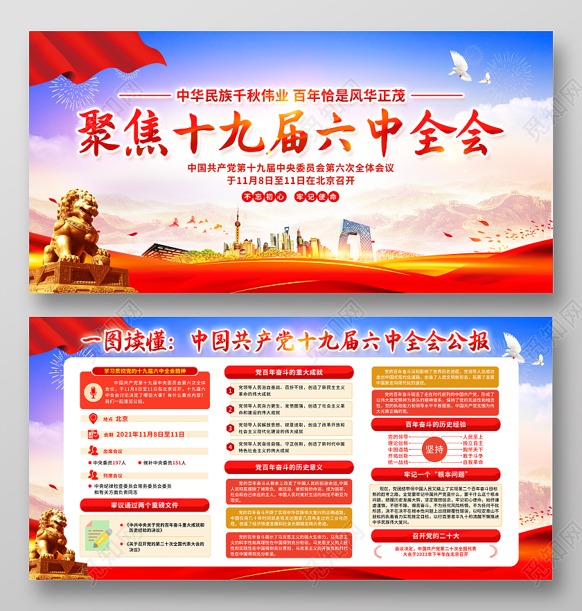 红色水彩背景十九届六中全会精神宣传栏十九届六中全会宣传栏