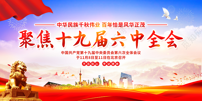 红色水彩背景十九届六中全会精神宣传栏十九届六中全会宣传栏
