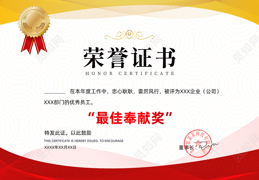 红色几何高级大气企业简约荣誉证书