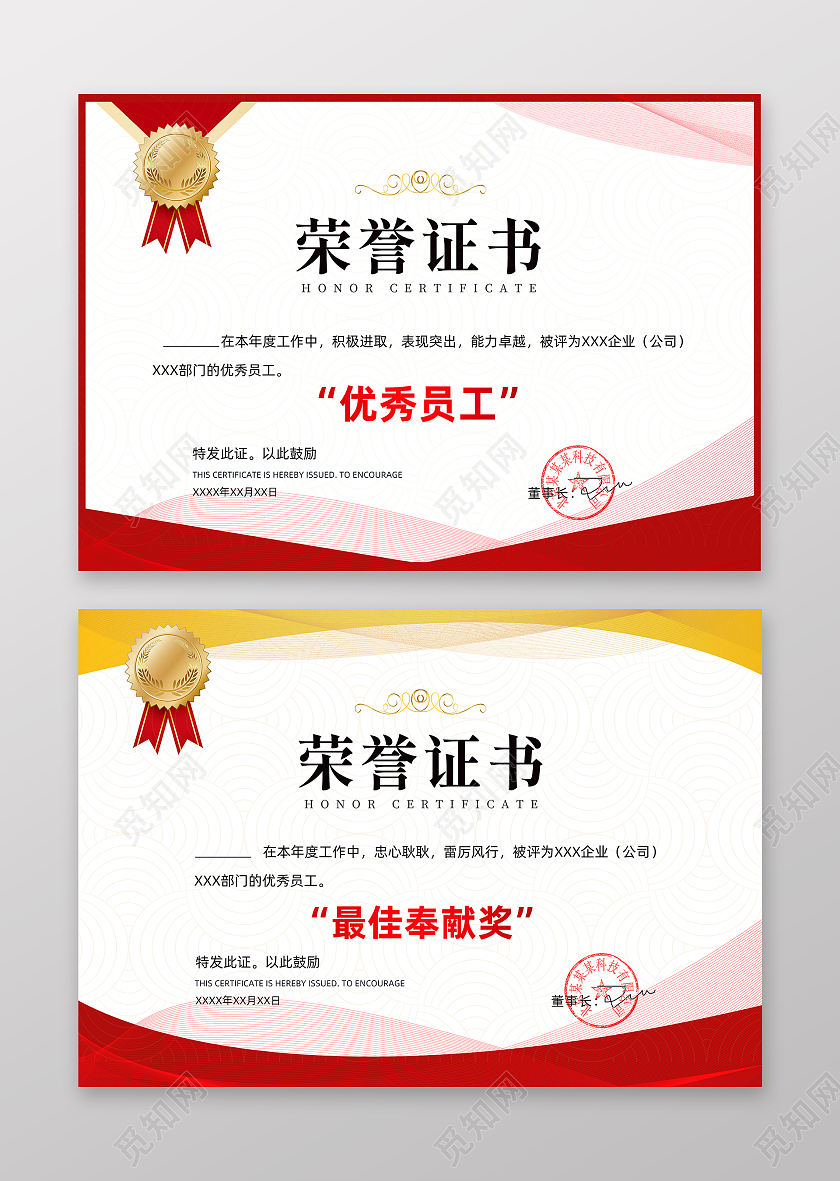 红色几何高级大气企业简约荣誉证书