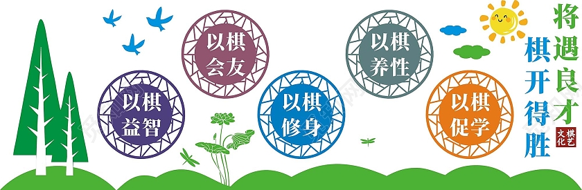 彩色绚丽多姿少年宫文化墙棋牌文化墙以棋会友