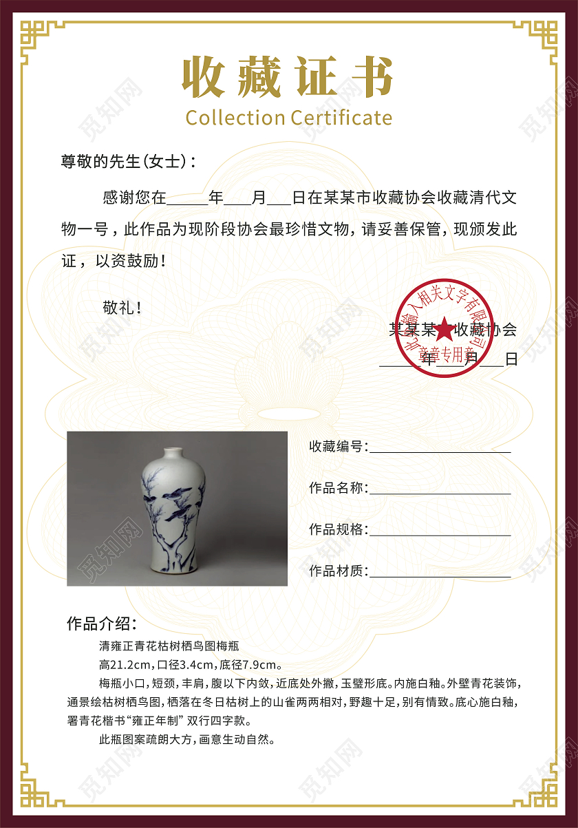 红色纹理中国风元素祥云竖版荣誉证书收藏证书