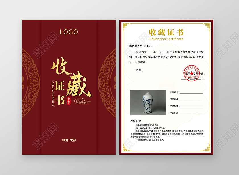 红色纹理中国风元素祥云竖版荣誉证书收藏证书