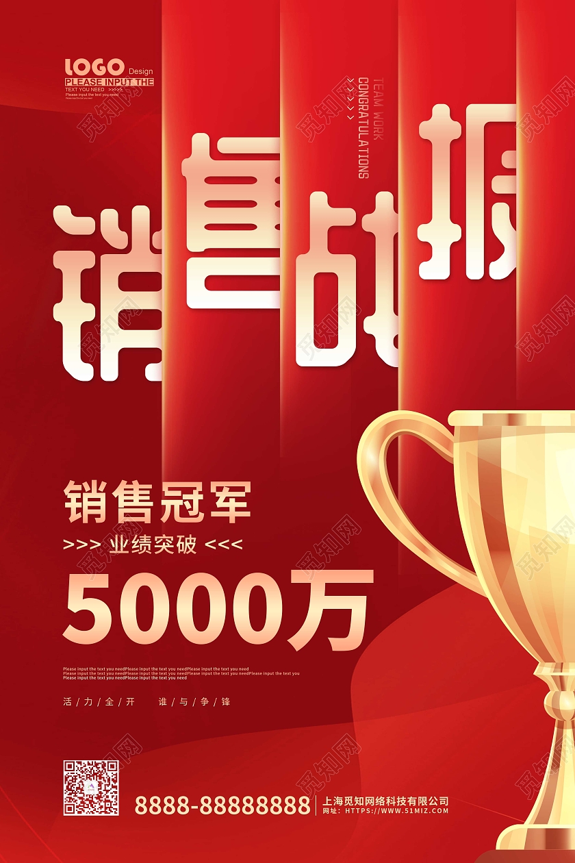 红色喜庆大气销售战报活动促销海报