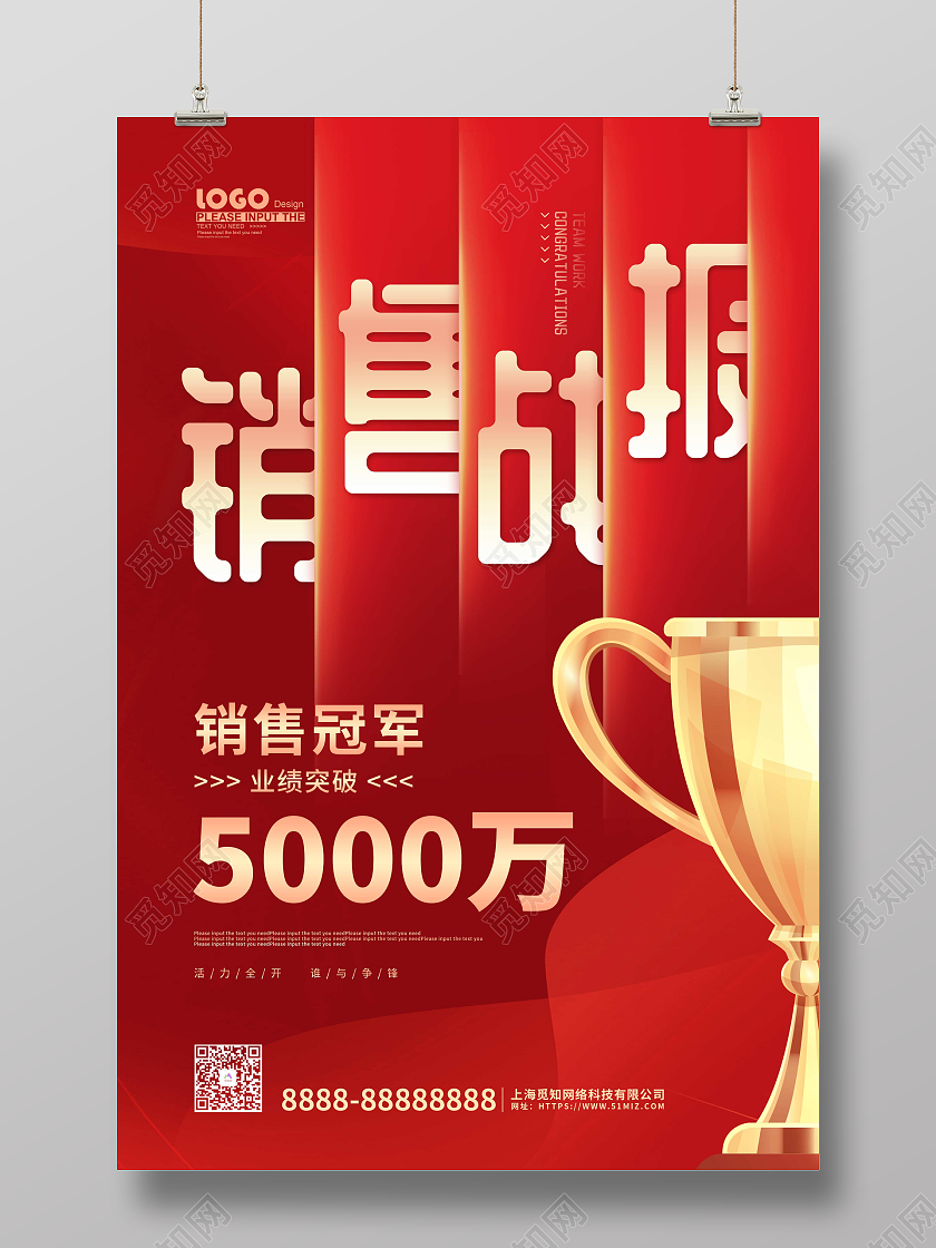 红色喜庆大气销售战报活动促销海报