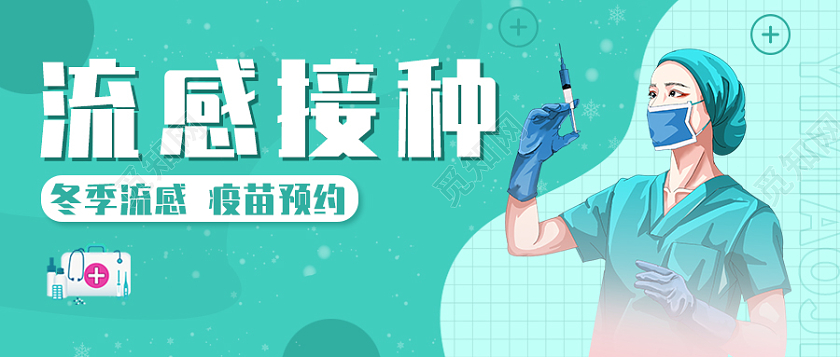 绿色插画风格冬季流感接种微信公众号首图冬天首图