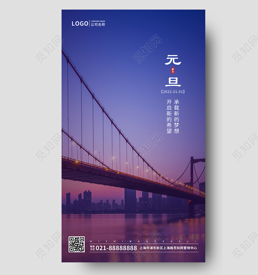简约实景元旦创意意境ui手机海报2022元旦