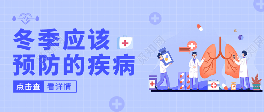 蓝色插画风格冬季预防微信公众号首图冬天首图