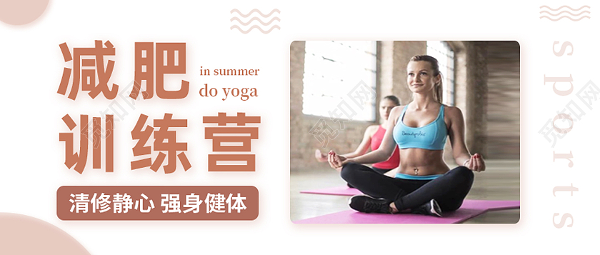 白色简约减肥训练营减肥公众号首图减肥首图