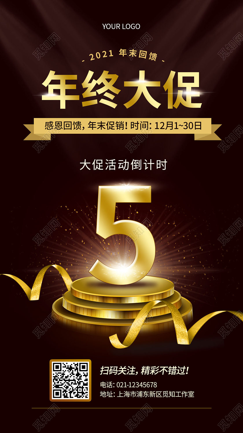 深红色年终大促数字倒计时年终大促手机海报