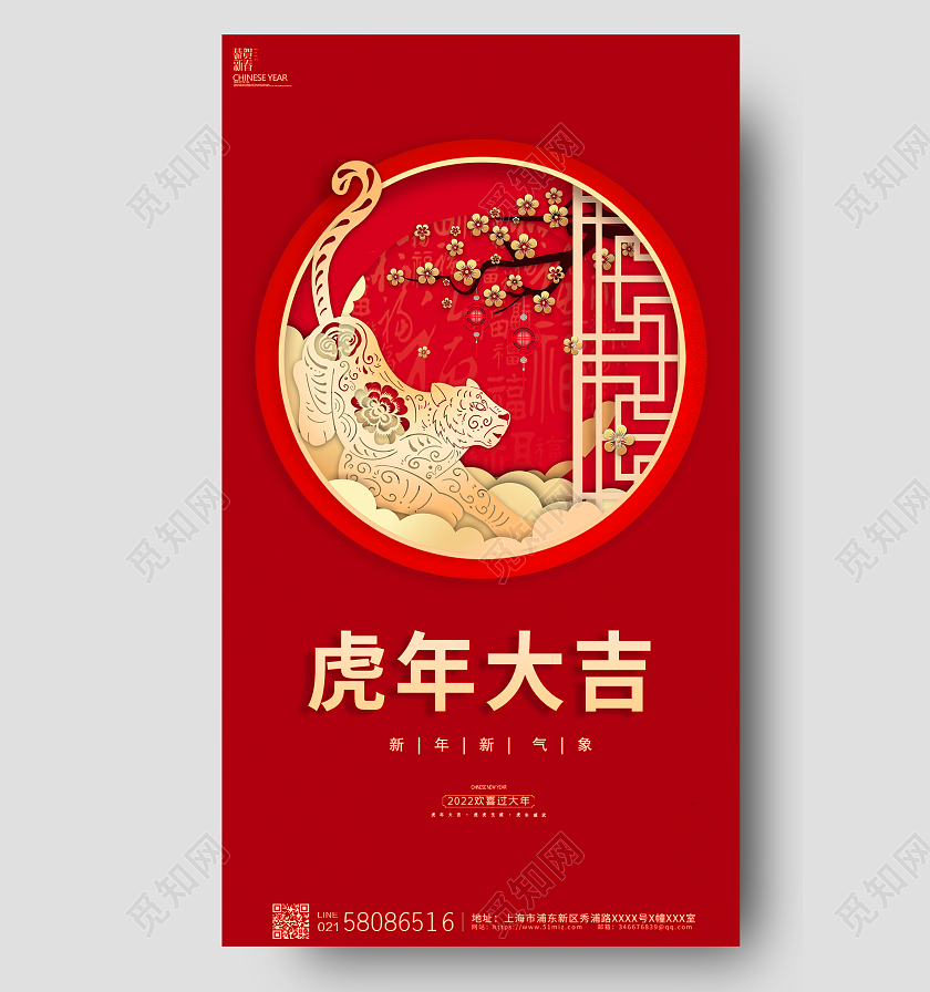 红色中国风2022年风格虎年吉祥虎年大吉宣传海报2022虎年
