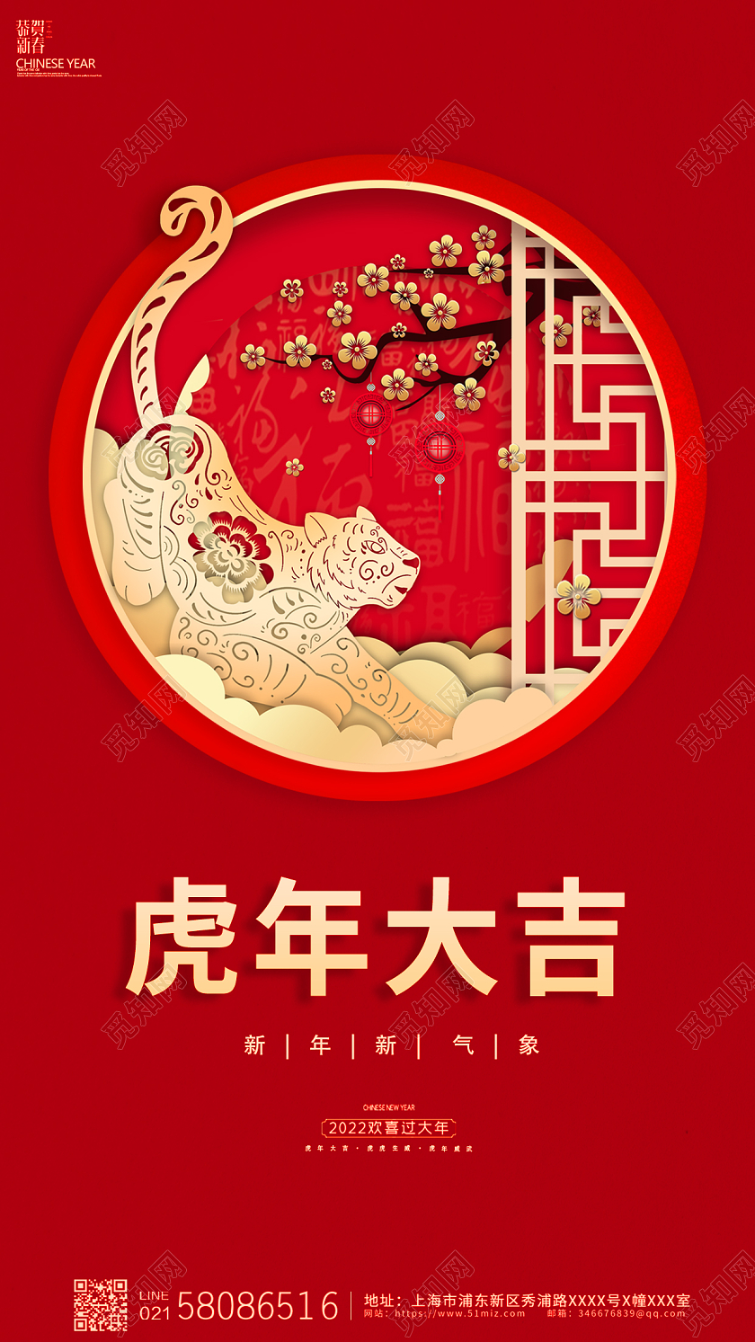 红色中国风2022年风格虎年吉祥虎年大吉宣传海报2022虎年