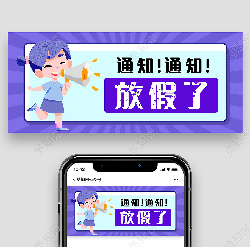 放假通知放假安排微信公众号首图放假通知首图