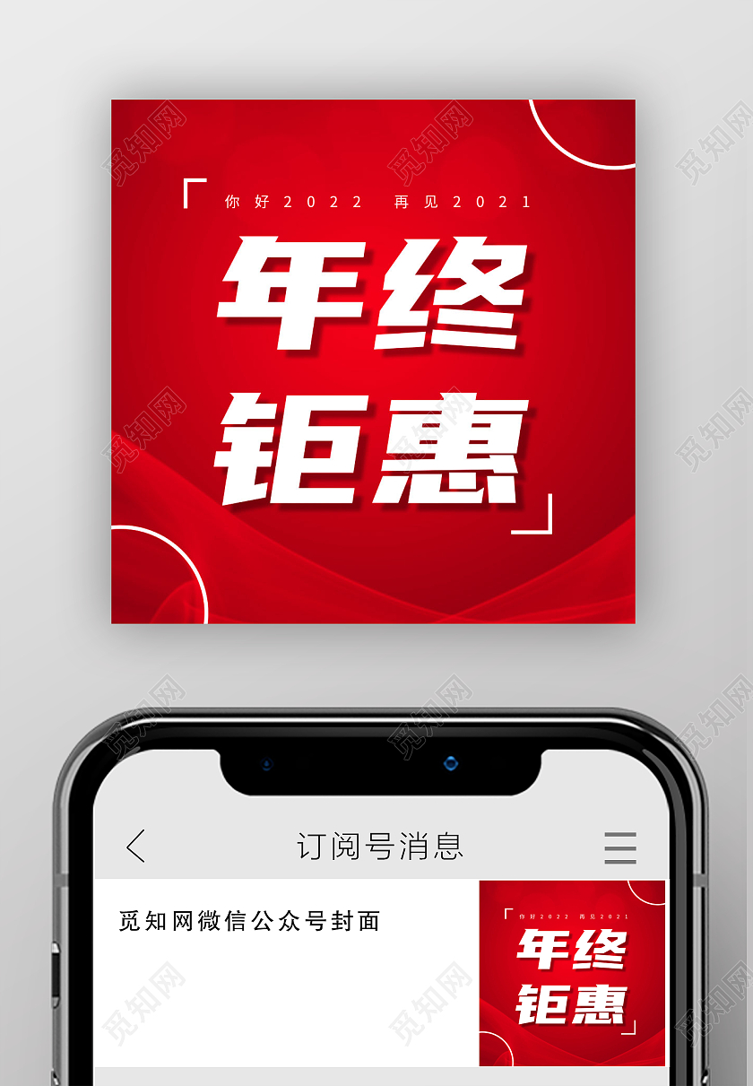 红色大气喜庆年终钜惠公众号次图年终钜惠年终特惠次图