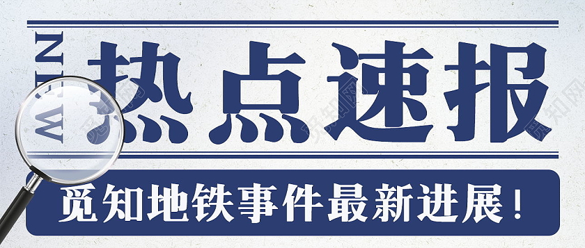 新闻速报今日热点速报重要通知微信公众号首图热点速报首图