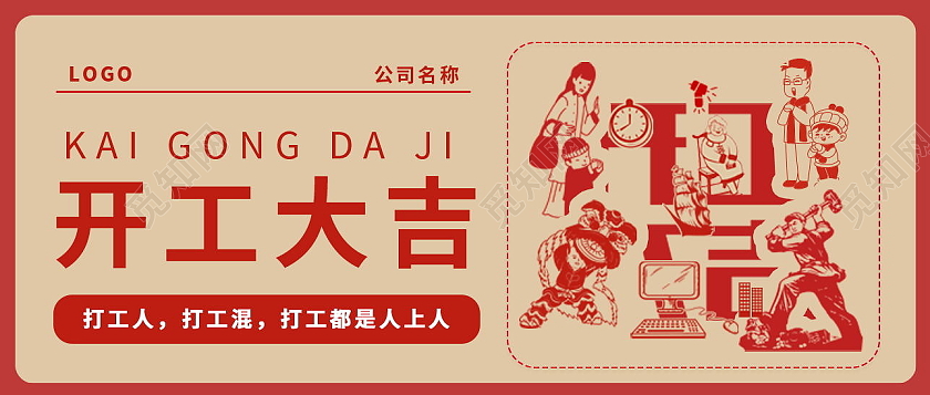 打工人新年开工大吉日历新媒体公众号配图cp安利首图