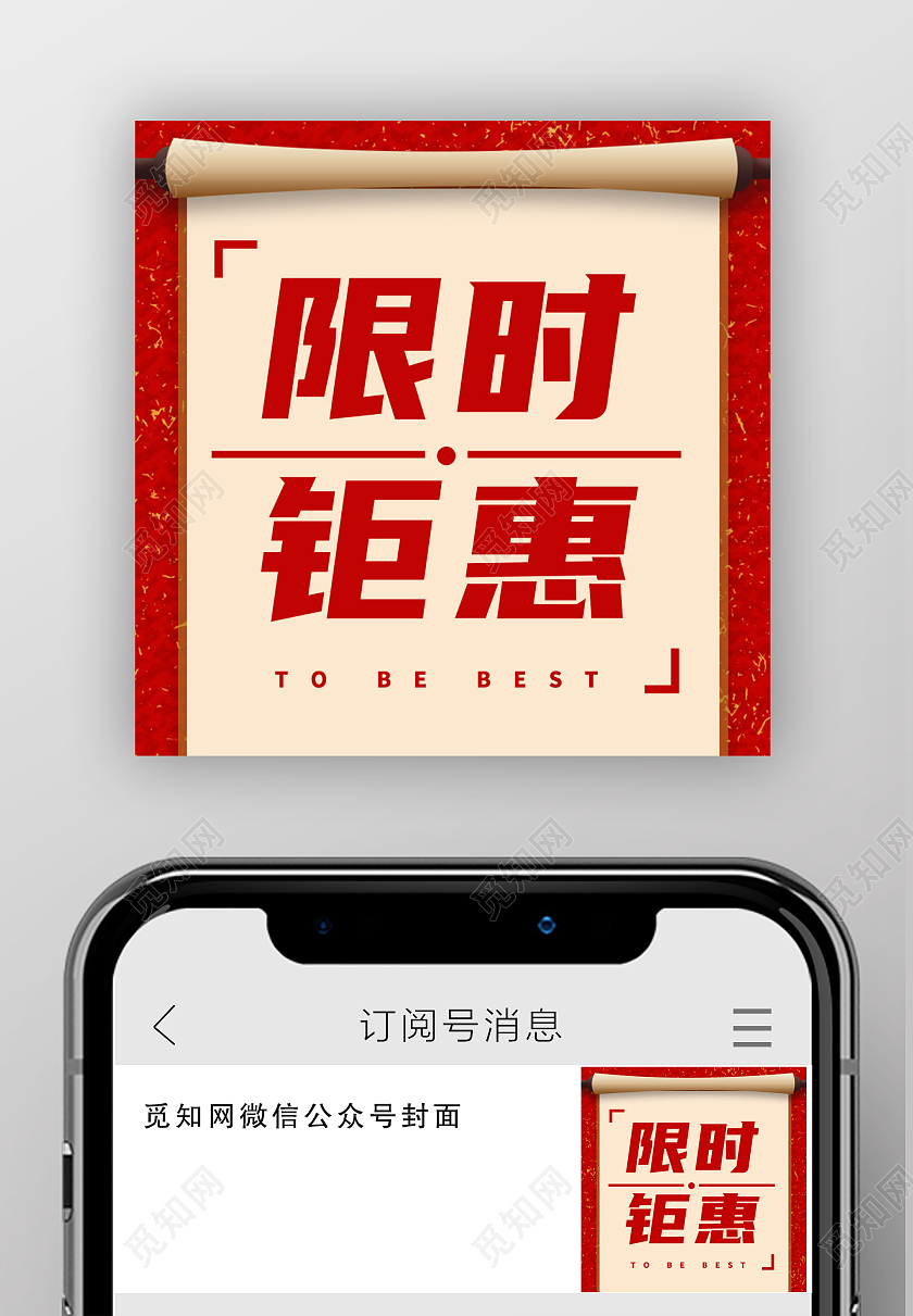 红色喜庆大气年终钜惠公众号次图年终钜惠年终特惠次图