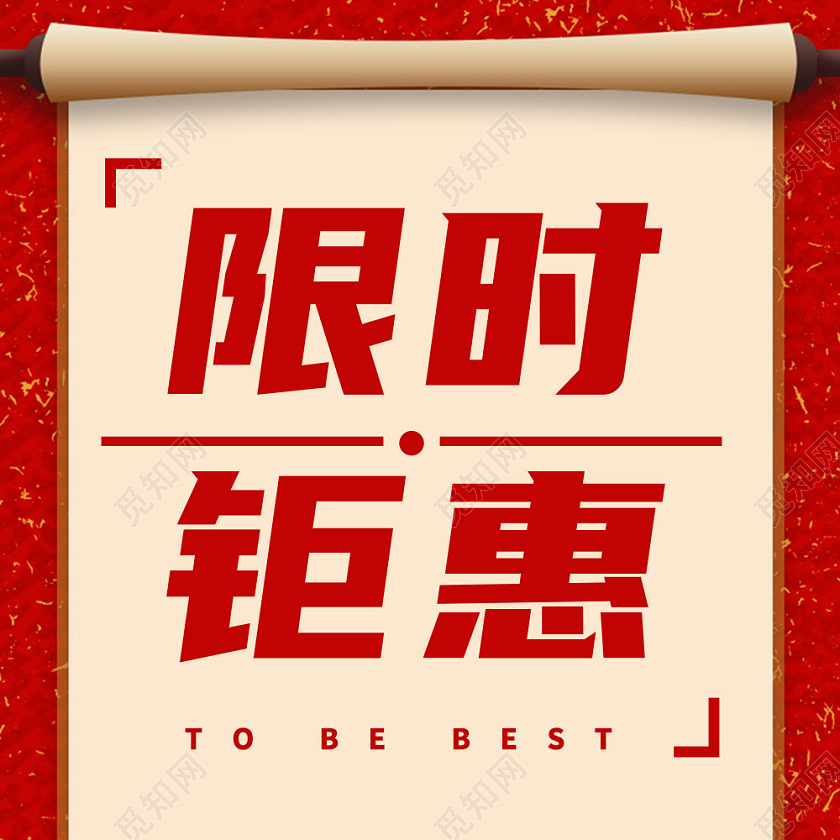 红色喜庆大气年终钜惠公众号次图年终钜惠年终特惠次图