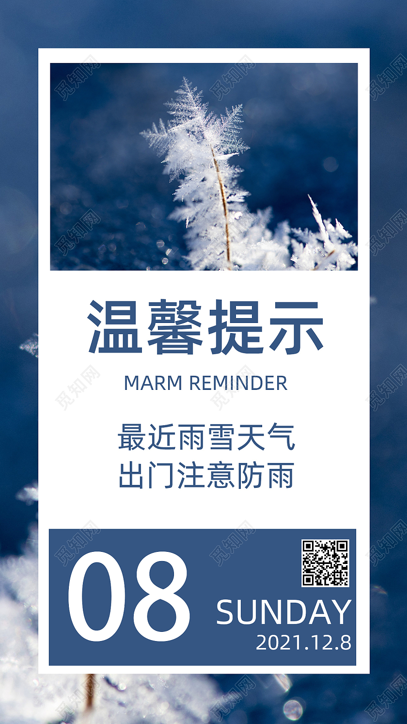 蓝色简约摄影图温馨提示手机海报