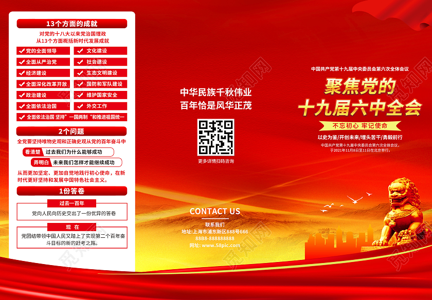 红色简约聚焦党的十九届六中全会十九届六中全会折页