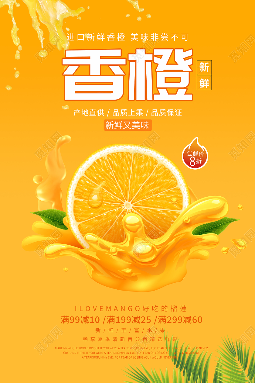 橙色新鲜香橙海报宣传促销橙子促销新鲜香橙水果海报