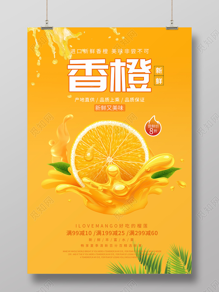 橙色新鲜香橙海报宣传促销橙子促销新鲜香橙水果海报